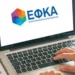 Ξεκινά το Σάββατο η υποβολή αιτήσεων ασφαλισμένων του e-ΕΦΚΑ για τη θερινή κατασκηνωτική περίοδο 2026