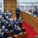 Κρίσιμη συνεδρίαση της ΚΟ της ΝΔ: Οι «ανησυχούντες» ομιλητές, η «κόκκινη γραμμή» του Μαξίμου και η Συνταγματική Αναθεώρηση