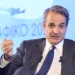 Μητσοτάκης: Τον Ιούνιο η έκτακτη ενίσχυση των 150 ευρώ ανά παιδί, εργαζόμαστε για νέο πρόγραμμα «Σπίτι μου»
