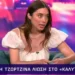 Τζωρτζίνα Λιώση: To «για πάντα» στον έρωτα θέλει προσπάθεια – «Θαυμάζω πολύ την αγάπη της γιαγιάς και του παππού μου»
