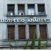 Ανεξάρτητη Αρχή Ελέγχου της Αγοράς: Πρόστιμα άνω των 576.000 ευρώ για αθέμιτη κερδοφορία