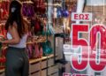Θερινές εκπτώσεις 2026: Πότε ξεκινούν και πόσο θα διαρκέσουν