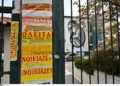 Ενοίκια: Δεν εξετάζεται πλαφόν – Διευκρινίσεις από το Υπουργείο Κοινωνικής Συνοχής