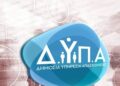 ΔΥΠΑ: Νέο πρόγραμμα για 8.000 ανέργους άνω των 55 ετών – Έως 24 μήνες εργασίας για σύνταξη και ένσημα