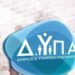 ΔΥΠΑ: Νέο πρόγραμμα για 8.000 ανέργους άνω των 55 ετών – Έως 24 μήνες εργασίας για σύνταξη και ένσημα