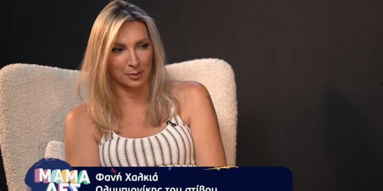 Φανή Χαλκιά: «Ήμουν σίγουρη ότι δεν θα κάνω παιδιά»