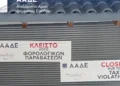 ΑΑΔΕ: Στοχευμένοι έλεγχοι στα Νότια Προάστια – 110 παραβάσεις σε επιχειρήσεις εστίασης