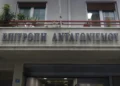 Όφελος 714 εκατ. ευρώ για καταναλωτές και οικονομία από τις παρεμβάσεις της Επιτροπής Ανταγωνισμού στην Ελλάδα