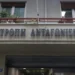 Όφελος 714 εκατ. ευρώ για καταναλωτές και οικονομία από τις παρεμβάσεις της Επιτροπής Ανταγωνισμού στην Ελλάδα