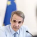 Σύσκεψη στο Μαξίμου για μείωση των τιμών σε βασικά αγαθά – Η στήριξη των ελεύθερων επαγγελματιών και επιχειρήσεων στην ατζέντα της κυβέρνησης