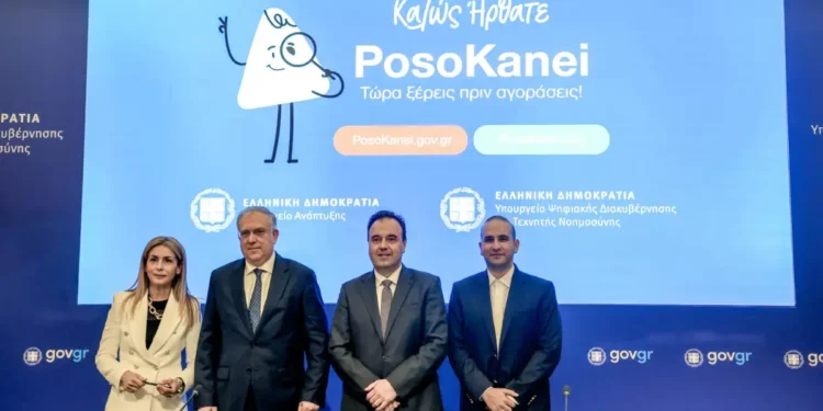 PosoKanei: «Όπλο» για διαφάνεια και ανταγωνιστικότητα – Η παρουσίαση της πλατφόρμας σύγκρισης τιμών στο ΥΠΑΝ
