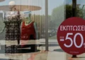 Θερινές εκπτώσεις 2026: Πότε ξεκινούν και πόσο θα διαρκέσουν