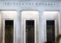 ΤτΕ: Στα €79,6 δισ. τα δάνεια κάτω από την «ομπρέλα» των servicers το α’ τρίμηνο του 2026