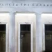 ΤτΕ: Στα €79,6 δισ. τα δάνεια κάτω από την «ομπρέλα» των servicers το α’ τρίμηνο του 2026