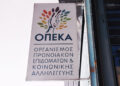 ΟΠΕΚΑ: Τα επιδόματα που καταβάλλονται στους δικαιούχους αυτή την εβδομάδα