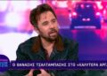 Θανάσης Τσαλταμπάσης: «Με το που κάνω εικόνα το πρόσωπό του, χτυπάει στην καρδιά» – Η συγκλονιστική εξομολόγηση για τον πατέρα του