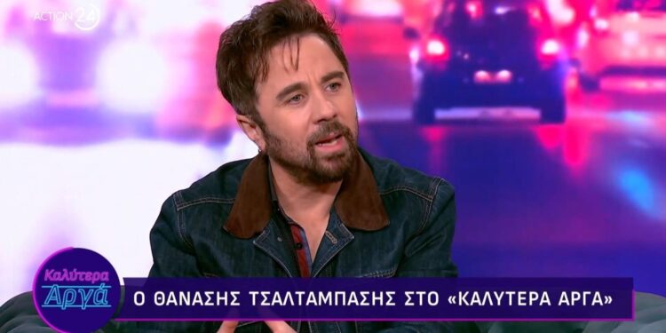 Θανάσης Τσαλταμπάσης: «Με το που κάνω εικόνα το πρόσωπό του, χτυπάει στην καρδιά» – Η συγκλονιστική εξομολόγηση για τον πατέρα του