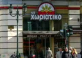 Pizza Fan και «Χωριάτικο»: Τρία σενάρια για την επόμενη ημέρα των επιχειρήσεων – Τι θα γίνει αν κλείσουν