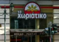 «Το χωριάτικο»: Περισσότερες από 50 συλλήψεις και 500 εταιρείες εμπλεκόμενες στην υπόθεση φοροδιαφυγής που ξεπερνάει τα 100 εκατομμύρια
