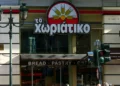 Φούρνοι «Χωριάτικο»: Εμπλέκονται 520 εταιρείες, φοροδιαφυγή 100 εκατ. ευρώ, 50 συλλήψεις