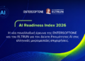 Τεχνητή Νοημοσύνη: Μία στις δύο ελληνικές μικρομεσαίες επιχειρήσεις χρησιμοποιεί AI – Τα εμπόδια και τα οφέλη